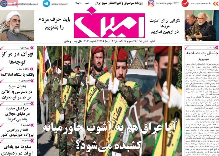 روزنامه های آذربایجان‌شرقی