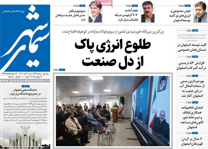 روزنامه‌های اصفهان