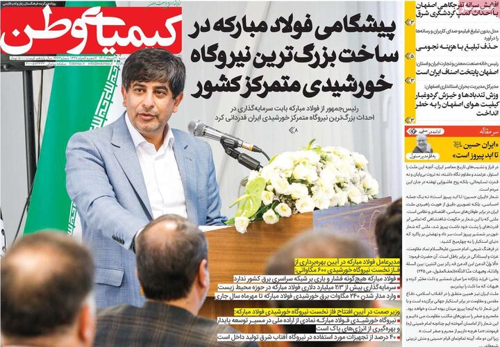 روزنامه‌های اصفهان
