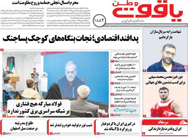 روزنامه‌های اصفهان