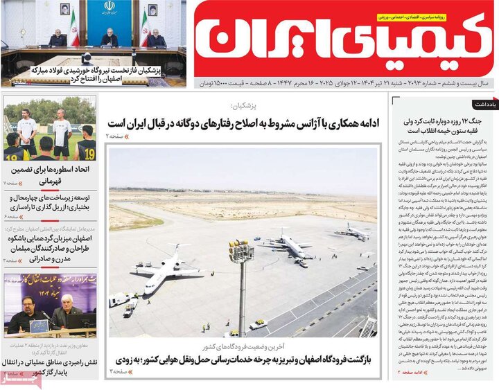 روزنامه‌های اصفهان