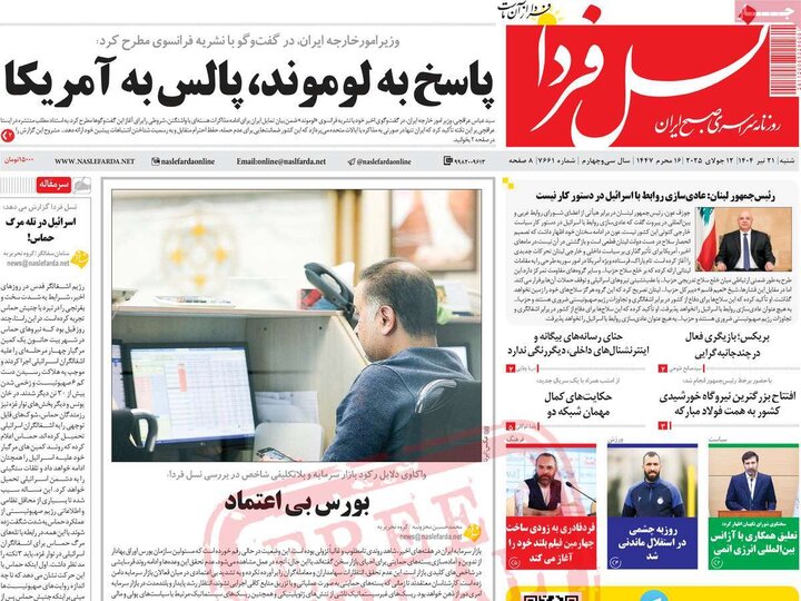 روزنامه‌های اصفهان