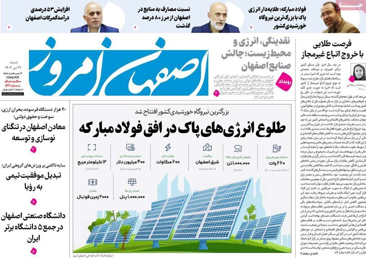 روزنامه‌های اصفهان