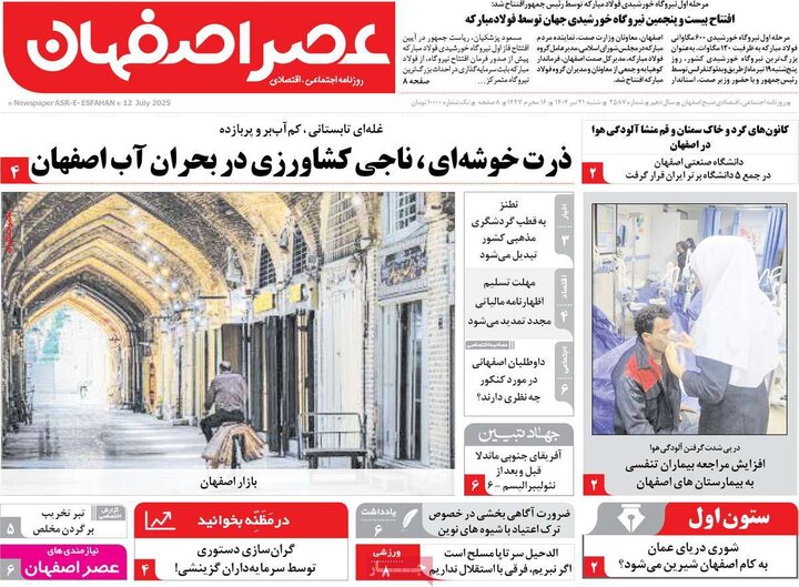 روزنامه‌های اصفهان