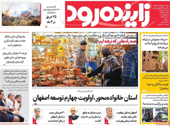 روزنامه‌های اصفهان