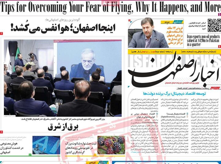 روزنامه‌های اصفهان