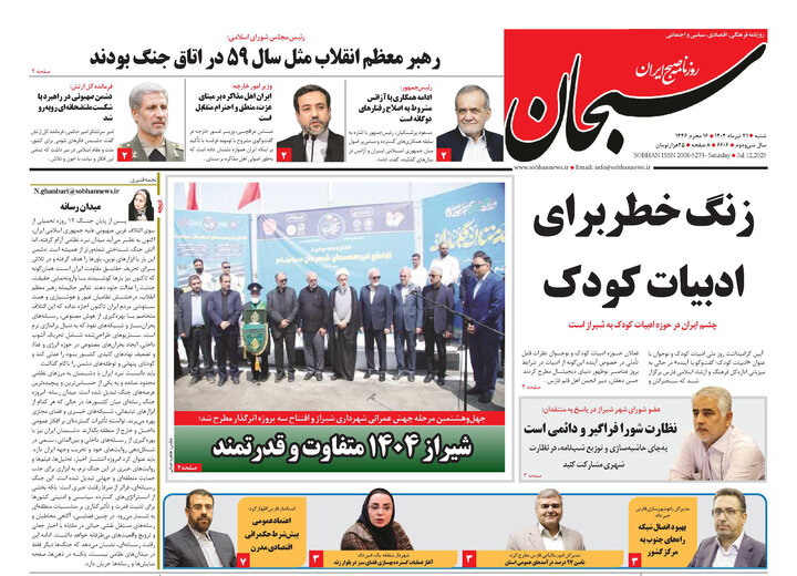 روزنامه های فارس
