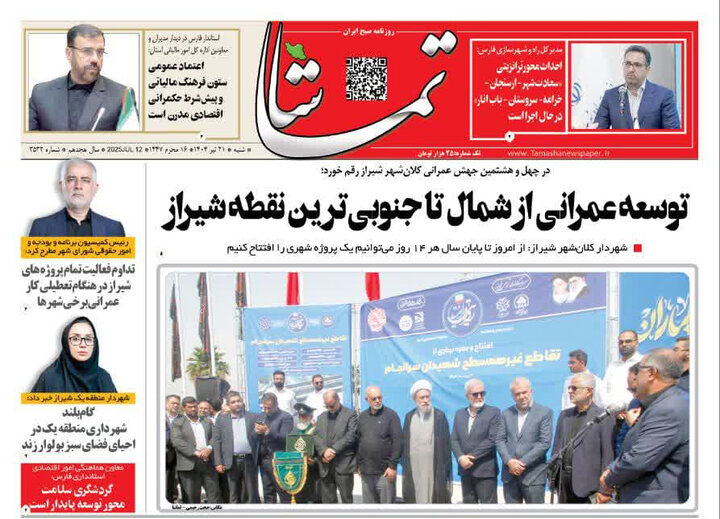 روزنامه های فارس