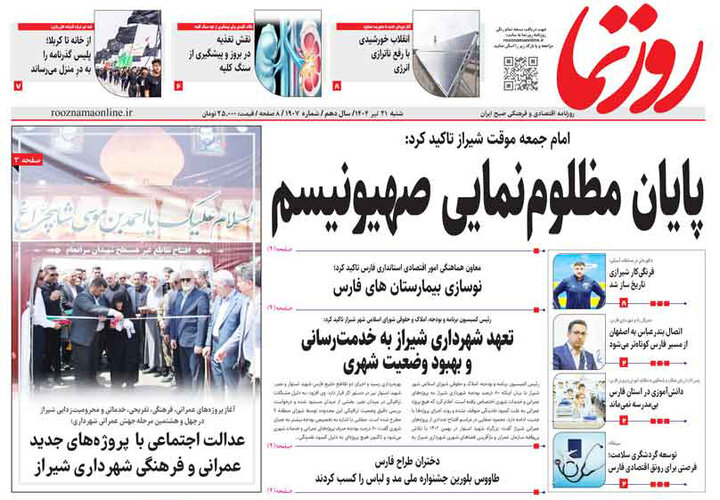 روزنامه های فارس