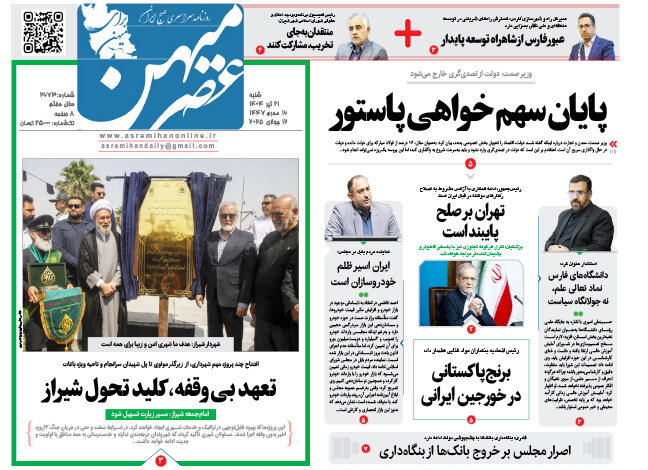 روزنامه های فارس