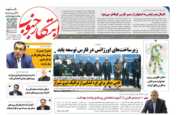 روزنامه های فارس