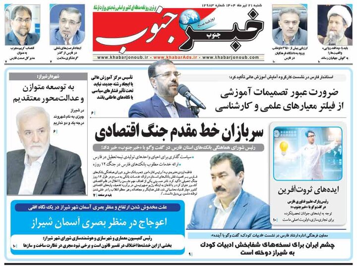 روزنامه های فارس