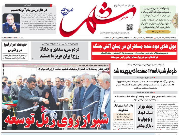 روزنامه های فارس