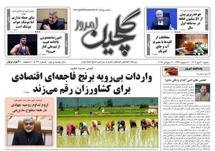 صفحه اول روزنامه های گیلان