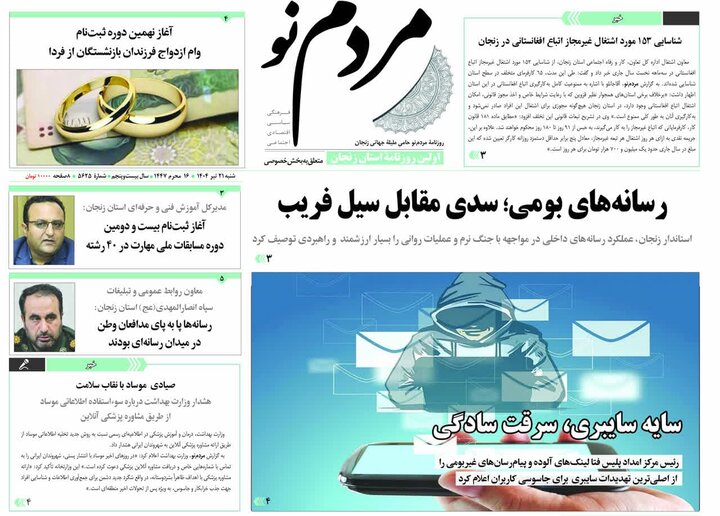 صفحه اول روزنامه های زنجان