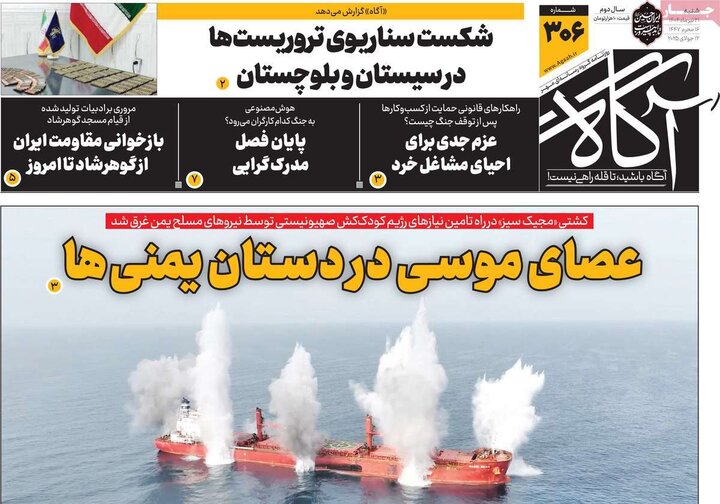 روزنامه‌های صبح شنبه ۲۱ تیر ۱۴۰۴