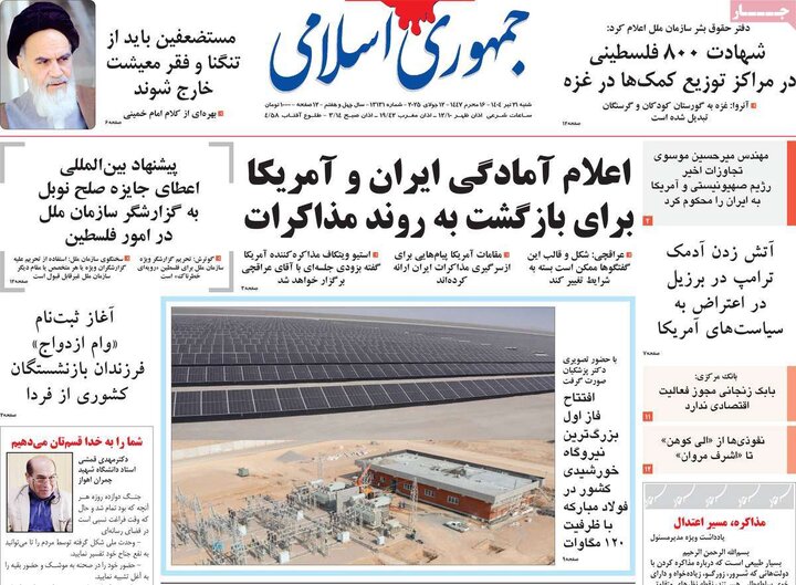 روزنامه‌های صبح شنبه ۲۱ تیر ۱۴۰۴