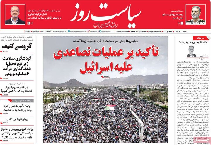 روزنامه‌های صبح شنبه ۲۱ تیر ۱۴۰۴