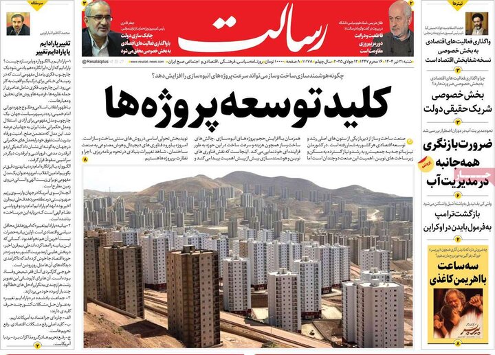روزنامه‌های صبح شنبه ۲۱ تیر ۱۴۰۴