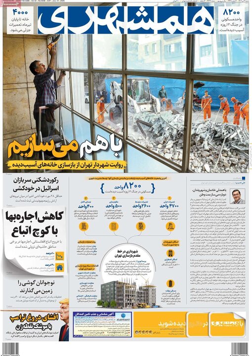 روزنامه‌های صبح شنبه ۲۱ تیر ۱۴۰۴