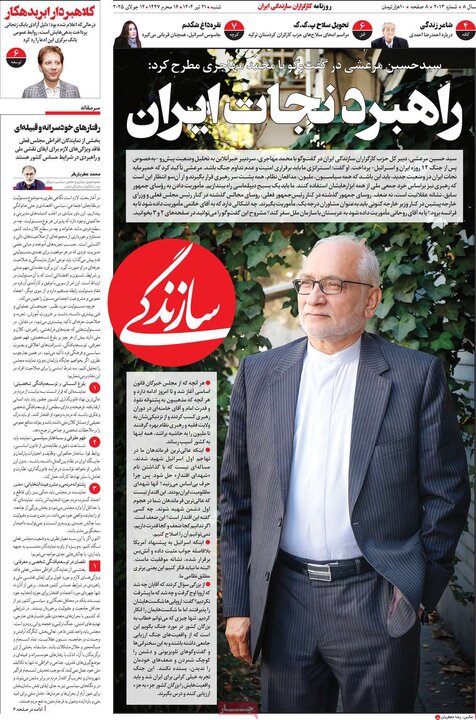 روزنامه‌های صبح شنبه ۲۱ تیر ۱۴۰۴