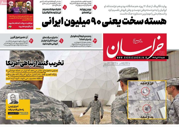 روزنامه‌های صبح شنبه ۲۱ تیر ۱۴۰۴