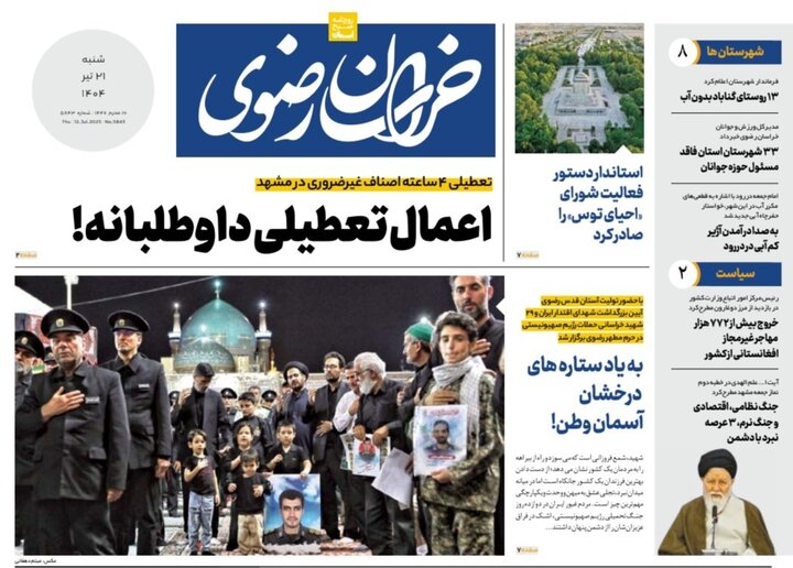 روزنامه