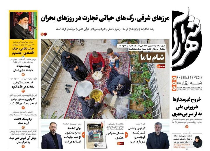 روزنامه