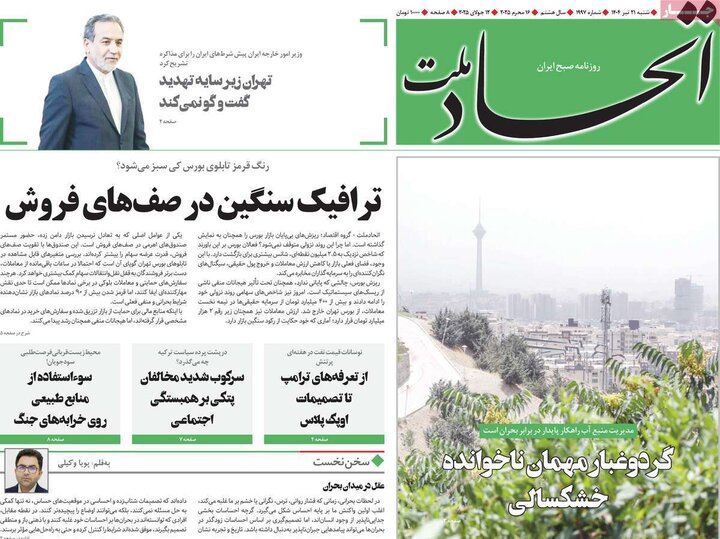 روزنامه‌های صبح شنبه ۲۱ تیر ۱۴۰۴