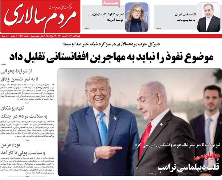 روزنامه‌های صبح شنبه ۲۱ تیر ۱۴۰۴
