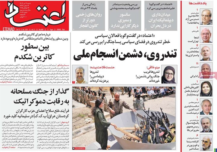 روزنامه‌های صبح شنبه ۲۱ تیر ۱۴۰۴