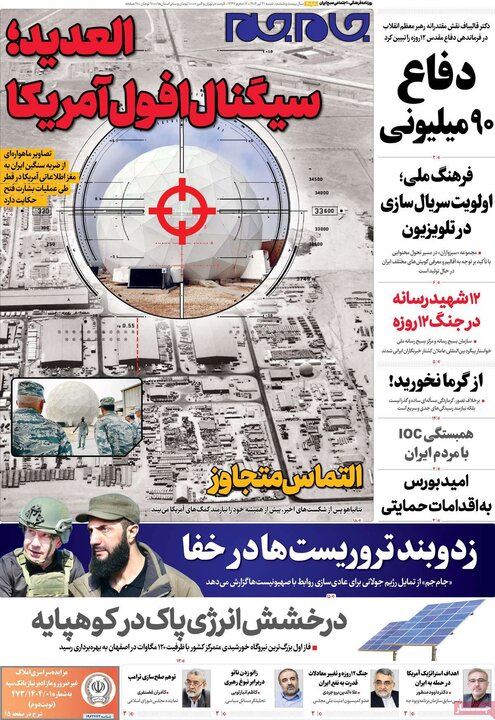 روزنامه‌های صبح شنبه ۲۱ تیر ۱۴۰۴