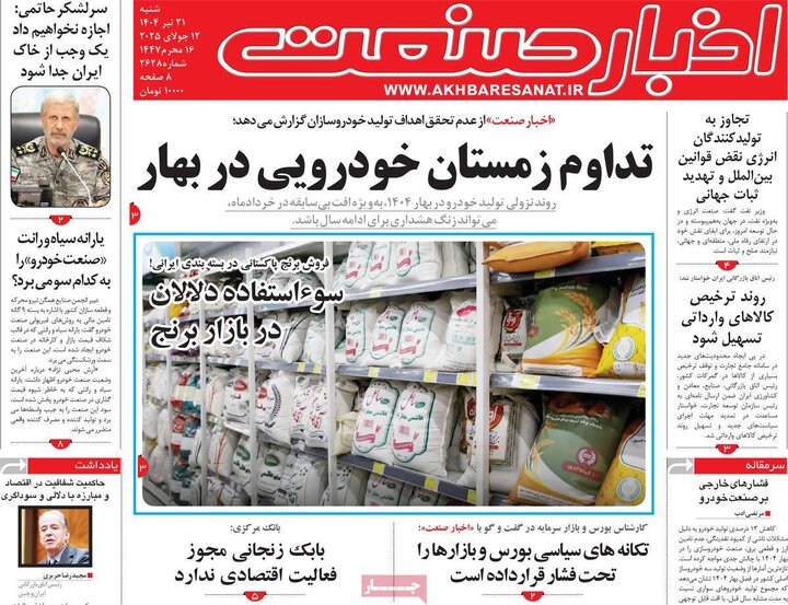 روزنامه‌های اقتصادی شنبه ۲۱ تیر ۱۴۰۴