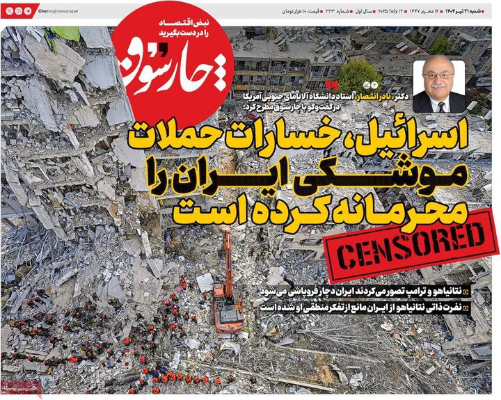روزنامه‌های اقتصادی شنبه ۲۱ تیر ۱۴۰۴