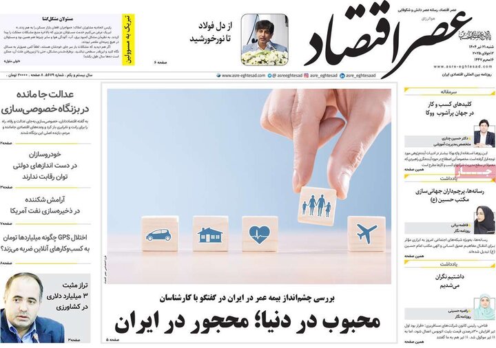 روزنامه‌های اقتصادی شنبه ۲۱ تیر ۱۴۰۴