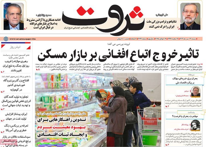 روزنامه‌های اقتصادی شنبه ۲۱ تیر ۱۴۰۴