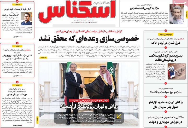 روزنامه‌های اقتصادی شنبه ۲۱ تیر ۱۴۰۴
