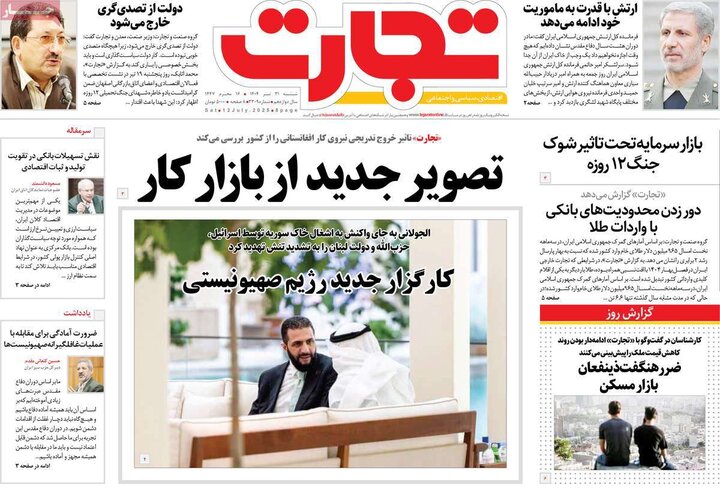 روزنامه‌های اقتصادی شنبه ۲۱ تیر ۱۴۰۴