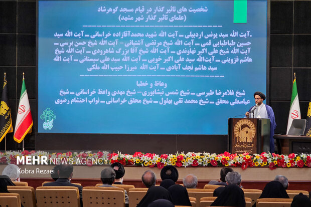 بزرگداشت سالگرد شهدای مسجد گوهرشاد در مشهد