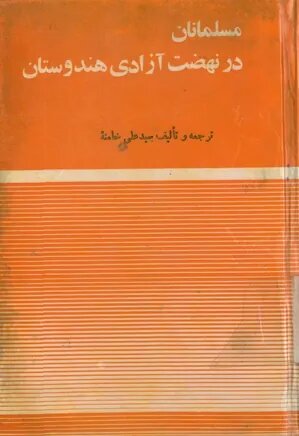 İslam Devrimi Lideri Ayetullah Hamanei'nin Eserleri-1