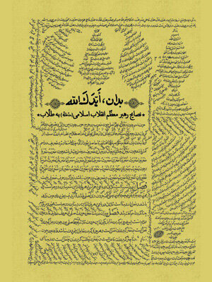 İslam Devrimi Lideri Ayetullah Hamanei'nin Eserleri-1
