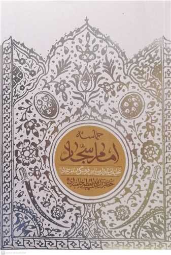 İslam Devrimi Lideri Ayetullah Hamanei'nin Eserleri-1