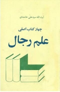 İslam Devrimi Lideri Ayetullah Hamanei'nin Eserleri-1