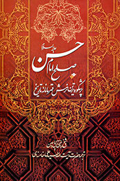 İslam Devrimi Lideri Ayetullah Hamanei'nin Eserleri-1