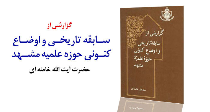 İslam Devrimi Lideri Ayetullah Hamanei'nin Eserleri-1