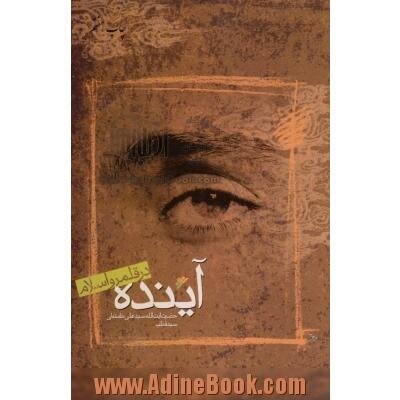 İslam Devrimi Lideri Ayetullah Hamanei'nin Eserleri-1