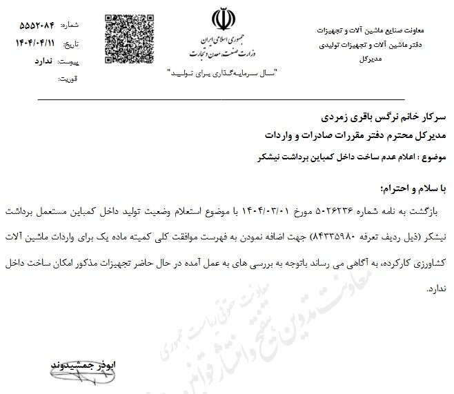 ابلاغیه جدید درباره واردات ماشینآلات کشاورزی کارکرده