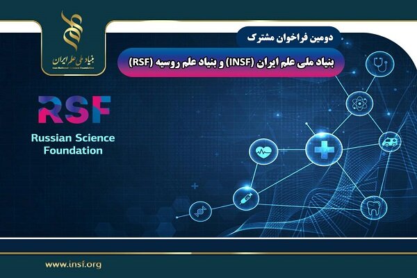 فراخوان،پژوهشگران،بنياد،علم،پژوهشي،سامانه،روسيه،ارسال،مشترك، ...