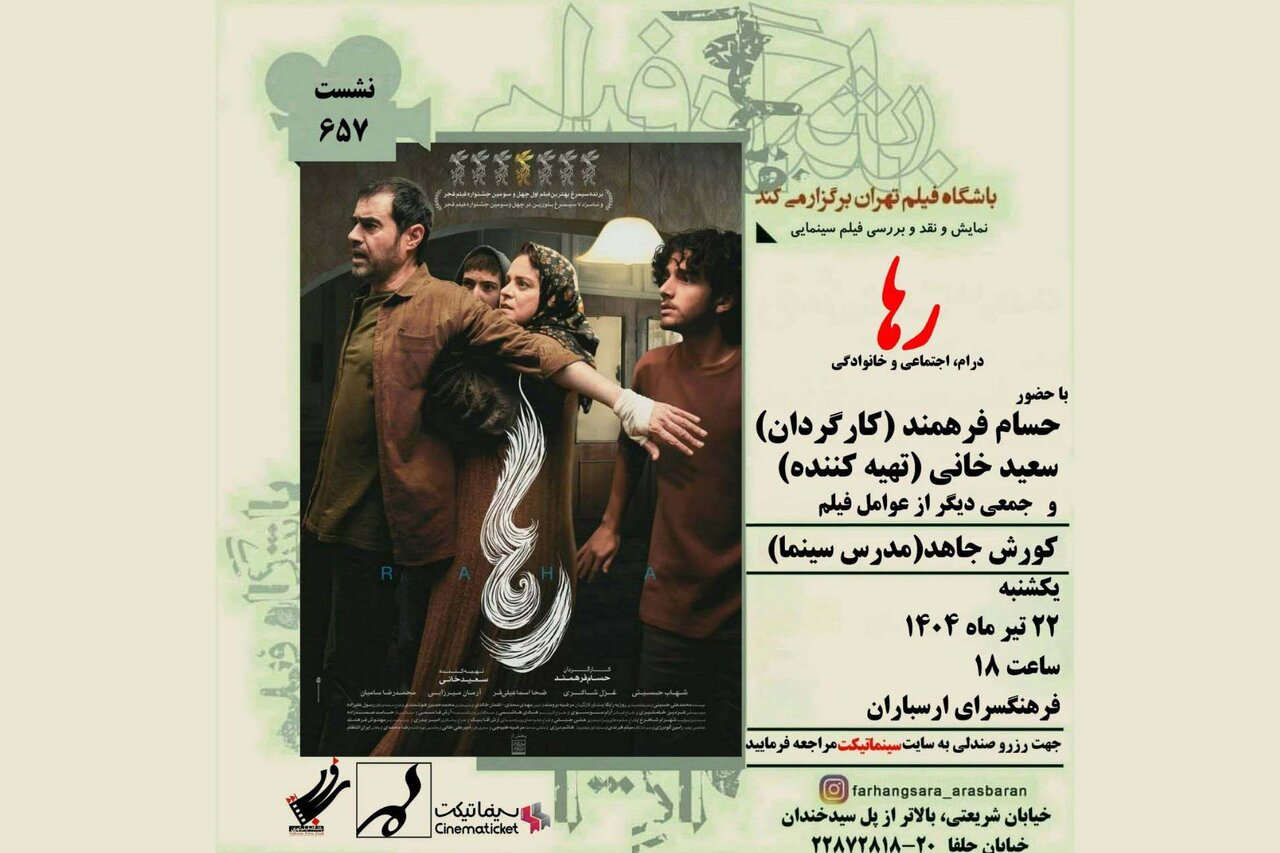 فيلم،فرهمند،ارسباران،حسام،رها،فرهنگسراي،بلورين،ششصد