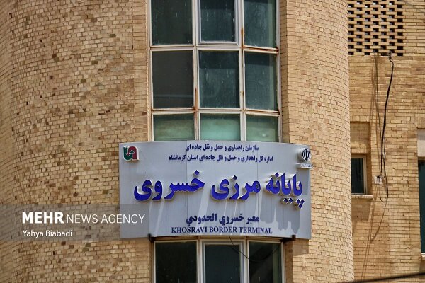 تکذیب شایعه بسته بودن مرز خسروی؛ فعالیت گمرک بدون وقفه ادامه دارد